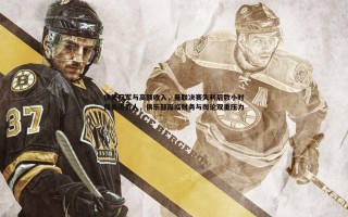 金年会-痛失冠军与高额收入，曼联决赛失利后数小时裁员近百人，俱乐部面临财务与舆论双重压力