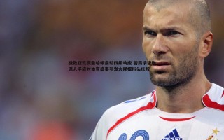 金年会-极致狂欢夜曼哈顿启动四级响应 警局请求增派人手应对体育盛事引发大规模街头庆祝