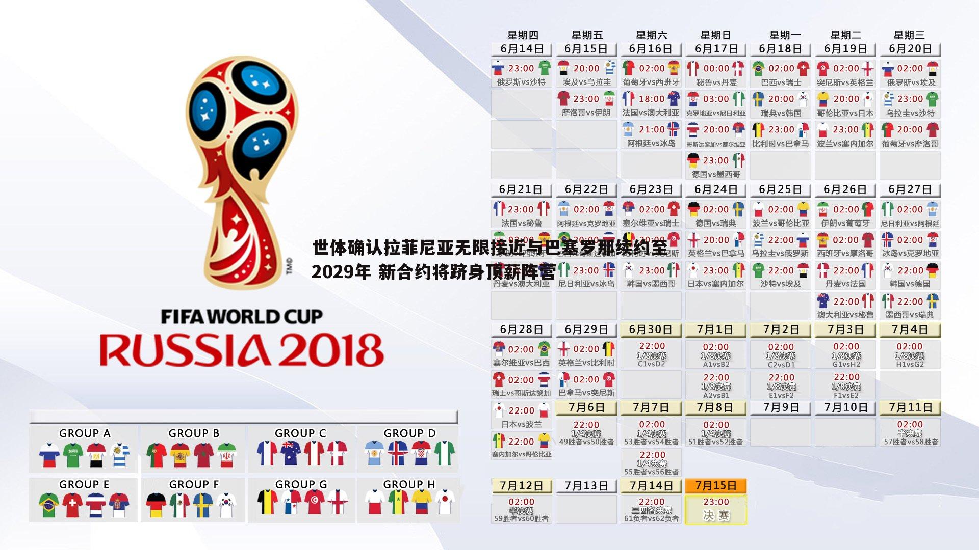 金年会-世体确认拉菲尼亚无限接近与巴塞罗那续约至2029年 新合约将跻身顶薪阵营-第1张图片-金年会