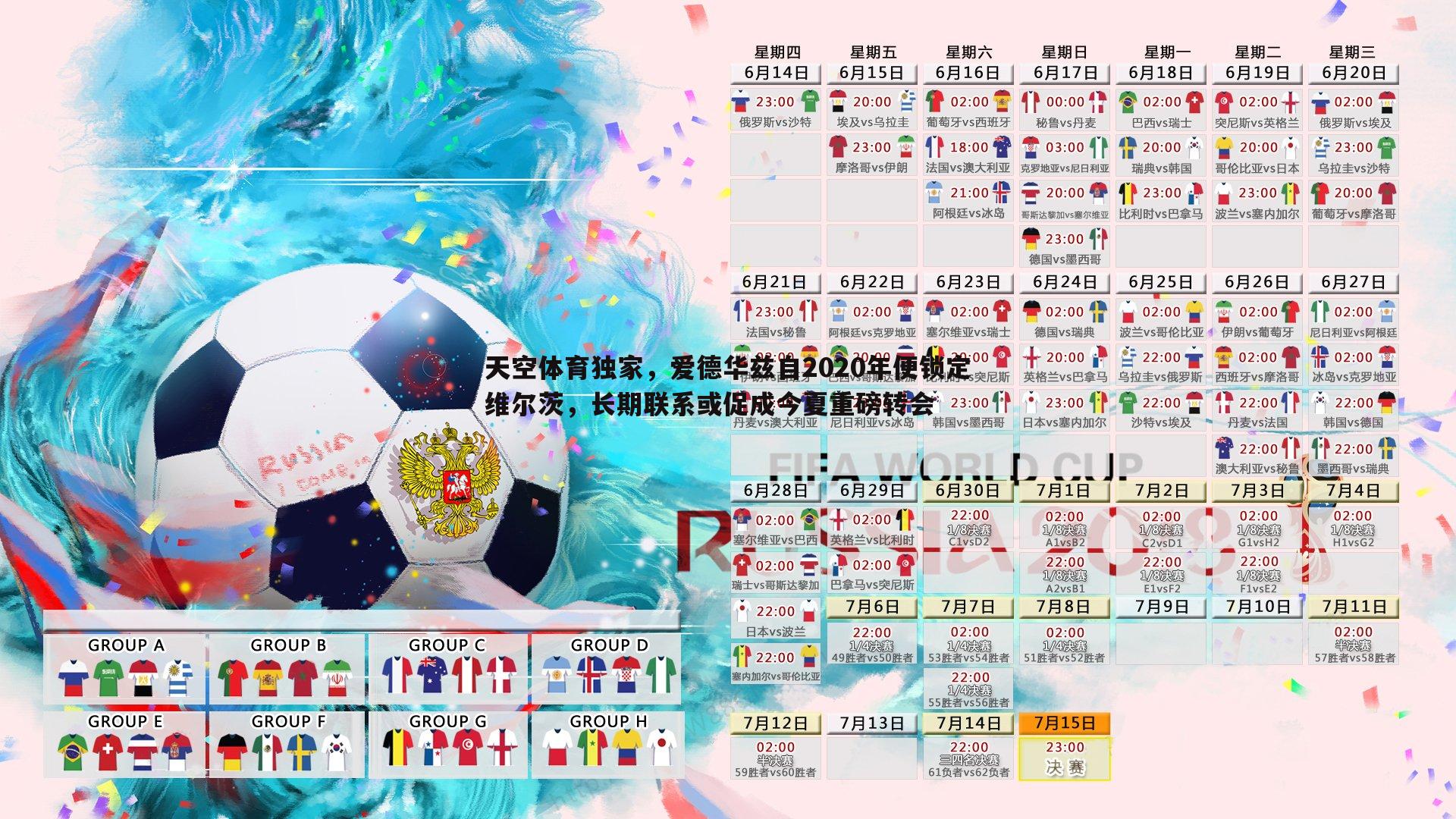金年会-天空体育独家，爱德华兹自2020年便锁定维尔茨，长期联系或促成今夏重磅转会-第2张图片-金年会