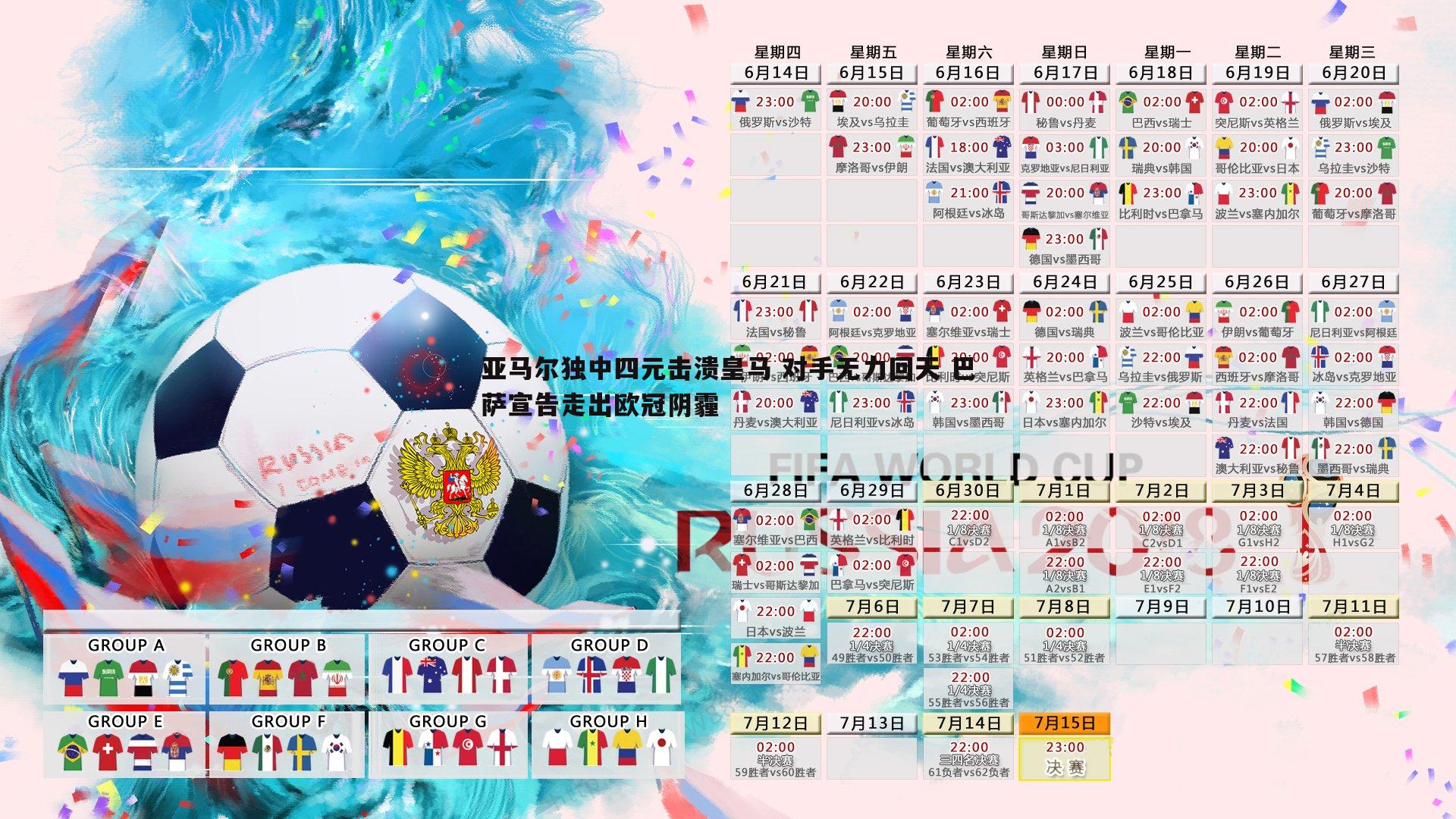 金年会-亚马尔独中四元击溃皇马 对手无力回天 巴萨宣告走出欧冠阴霾-第1张图片-金年会