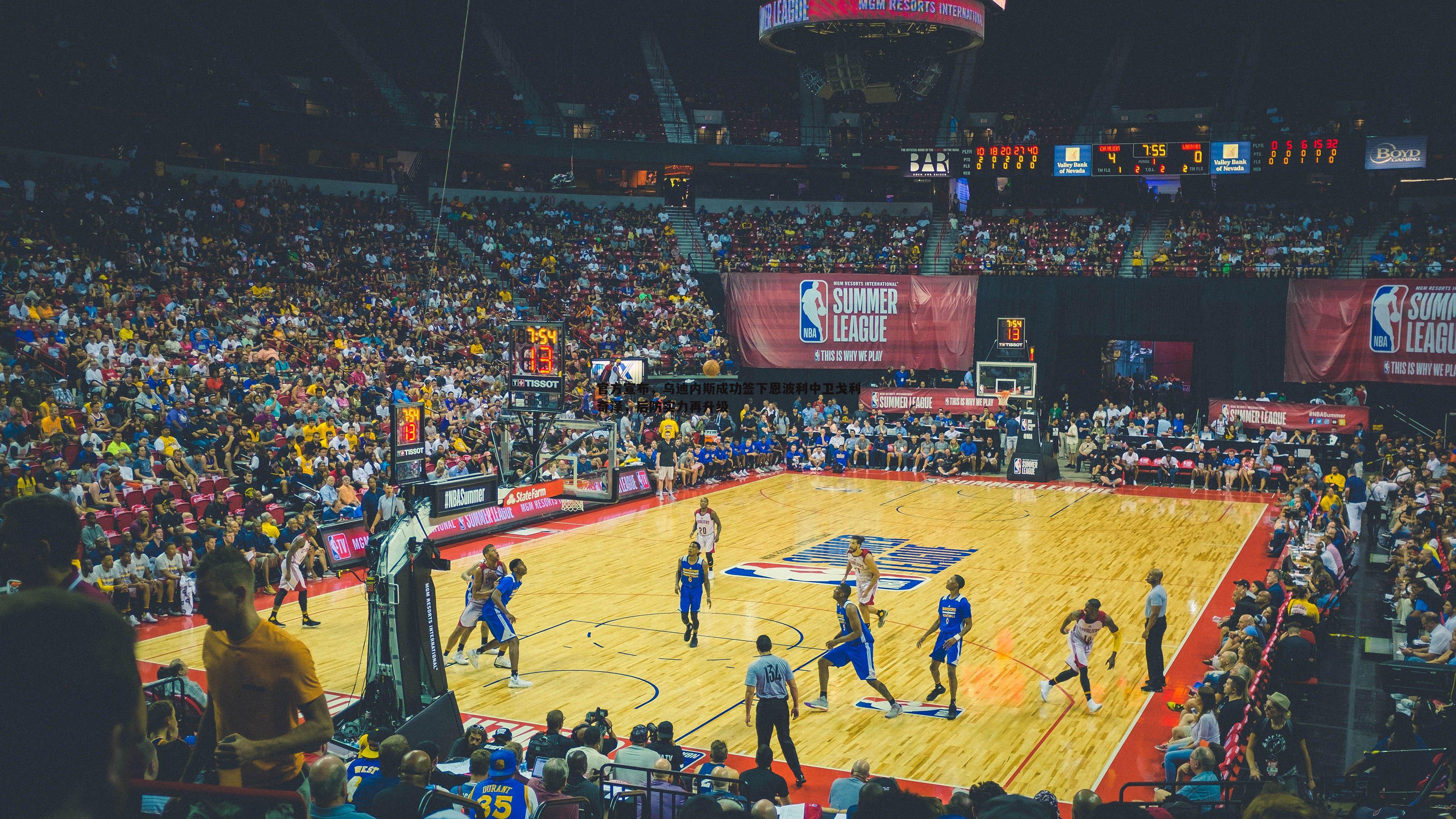 金年会-官方宣布,乌迪内斯成功签下恩波利中卫戈利奇泽,后防实力再升级-第2张图片-金年会 金年会-官方宣布,乌迪内斯成功签下恩波利中卫戈利奇泽,后防实力再升级-第2张图片-金年会