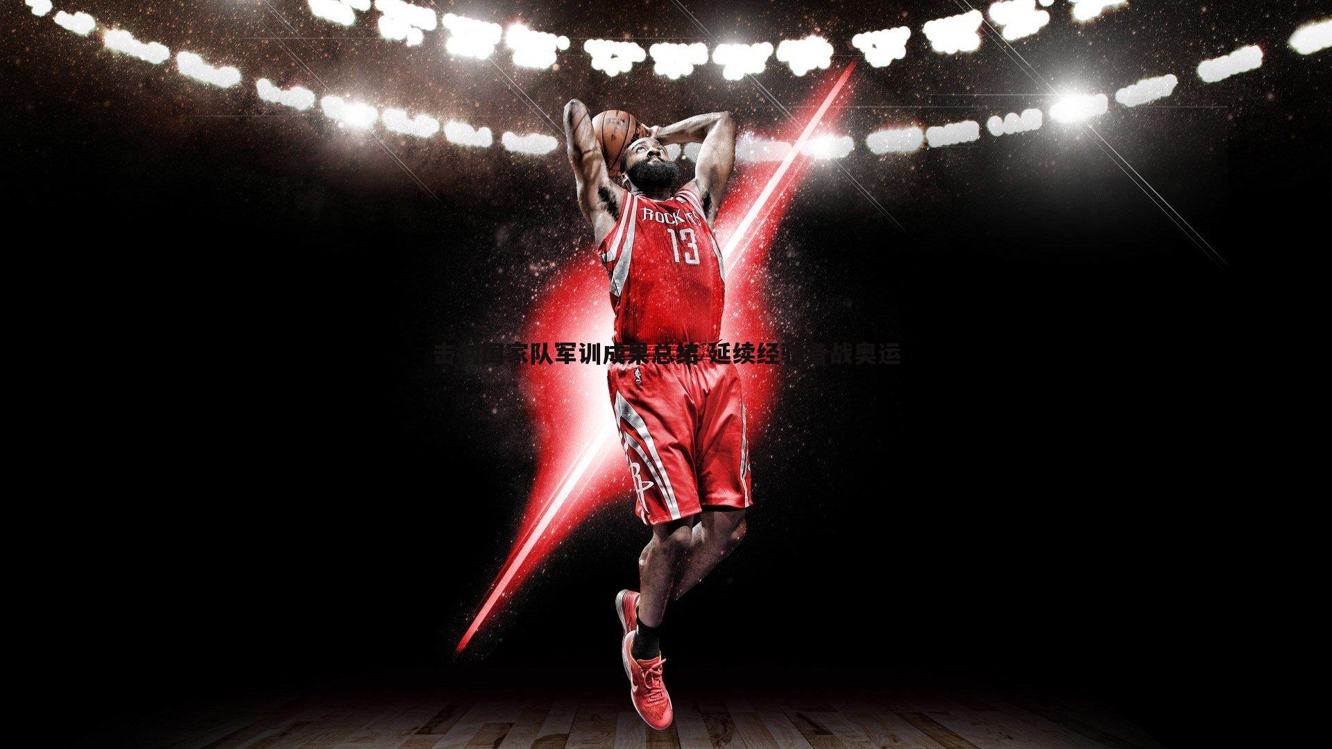 金年会-击剑国家队军训成果总结 延续经验备战奥运-第1张图片-金年会