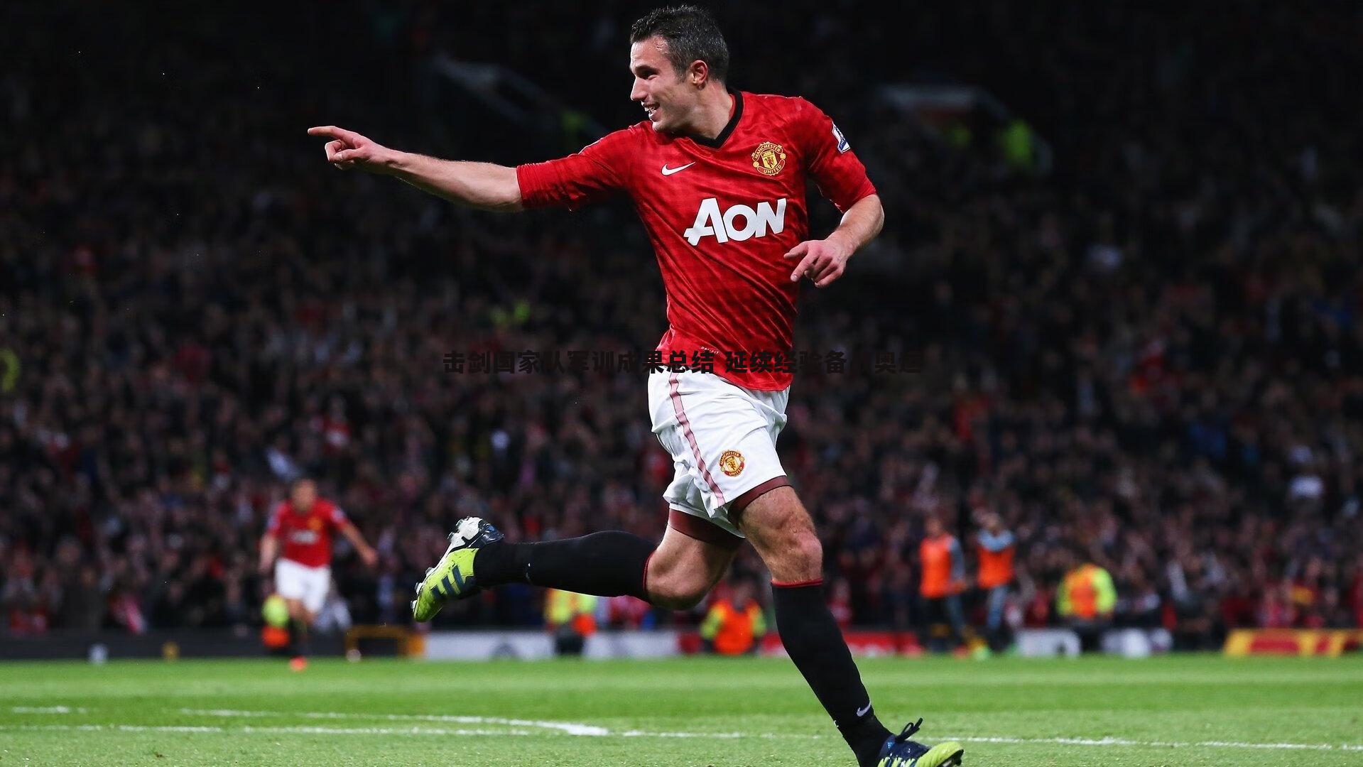 金年会-击剑国家队军训成果总结 延续经验备战奥运-第2张图片-金年会